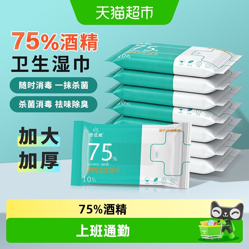 海氏海诺75%酒精卫生湿巾图片