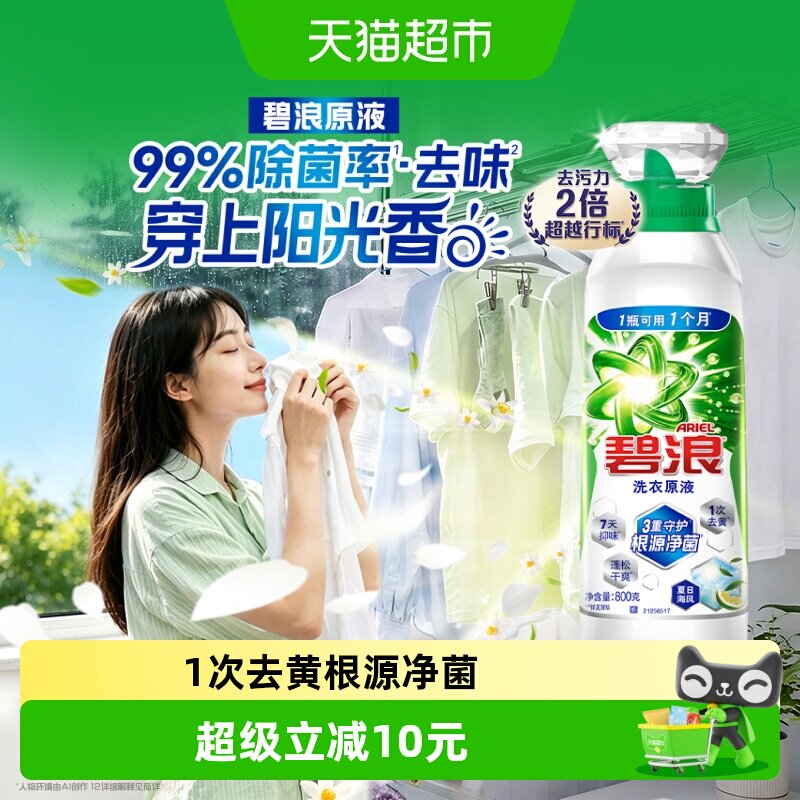 碧浪洗衣原液去黄除菌除螨留香图片