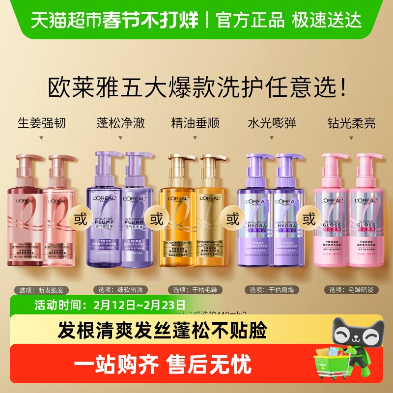 欧莱雅玻尿酸大金瓶生姜粉晶晶洗护控油蓬松柔顺闪耀强韧洗发水女