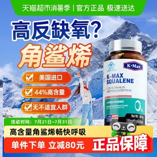 康麥斯角鯊烯膠囊抗高原防高反旅行缺氧西藏川西藥房同款 非紅景天