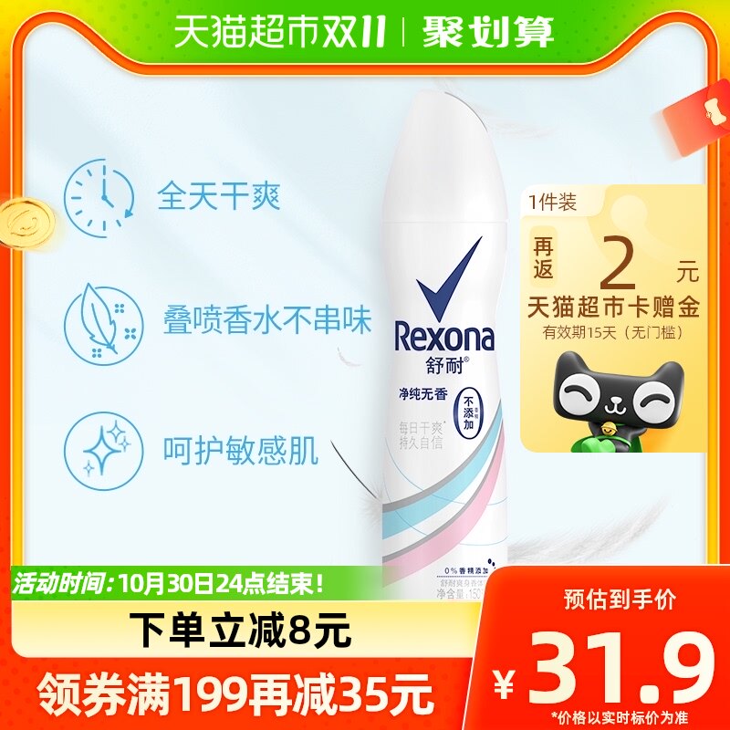Rexona/舒耐净纯无香爽身香体止汗喷雾150ml/1瓶持久干爽去味怎么看?