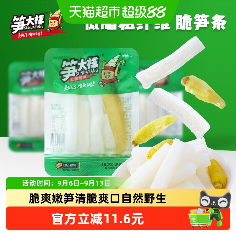 笋大样山椒脆笋条新鲜竹笋泡椒味图片