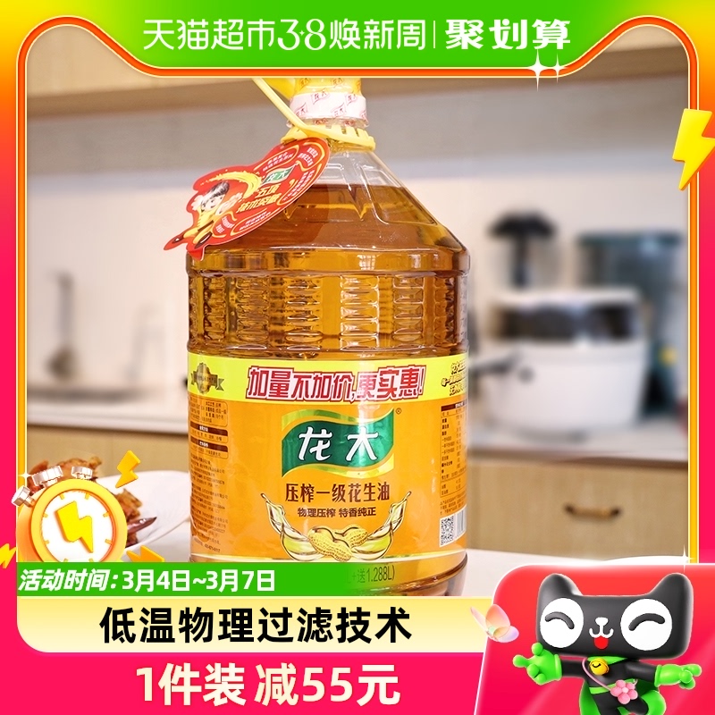 【加量不加价】龙大压榨一级花生油6.288L山东传统工艺食用油怎么样,好用不?