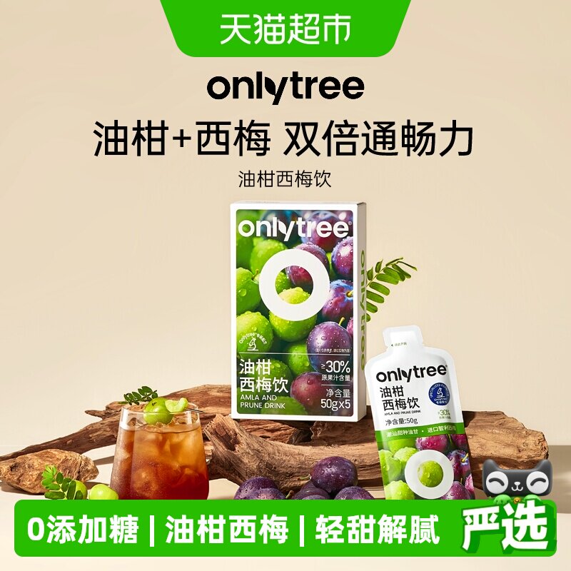Onlytree油柑西梅饮双重膳食纤维图片