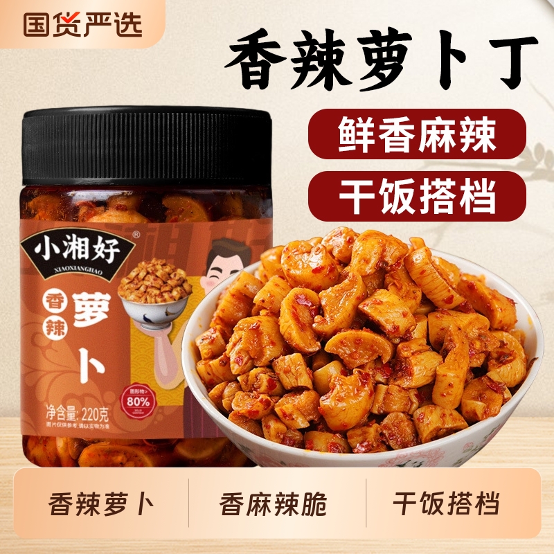 小湘好嘎嘣脆麻辣萝卜干高原风干萝卜条零嘴佐餐下饭菜香辣开胃