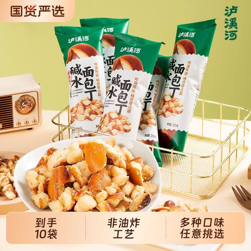 泸溪河桃酥非油炸面包丁碱水香脆面包干网红零食休闲小吃食品解馋