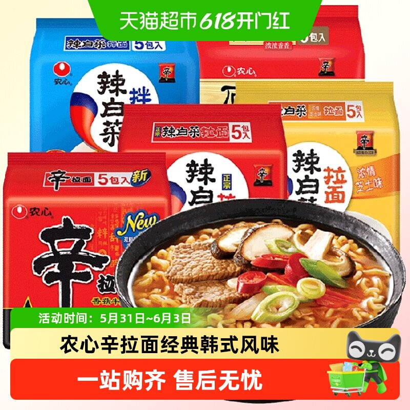 韩国农心辛拉面辣白菜拉面韩式酸甜辣凉拌面方便面泡面整箱泡菜面