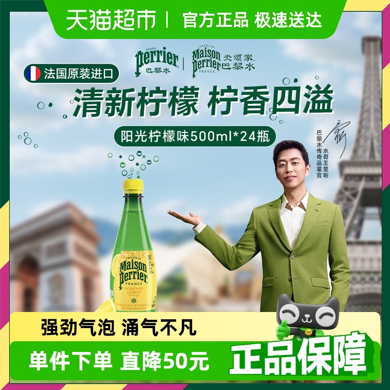 巴黎水进口无糖气泡水