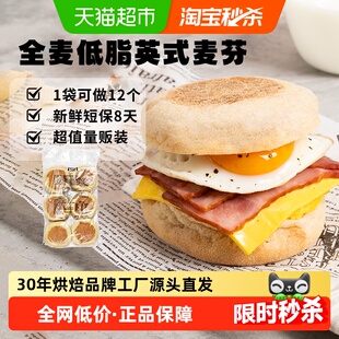曼可顿麦芬厚皮橙同款全麦低脂面包松饼汉堡胚速食早餐半成品食材