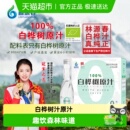 林源春吉林老字号长白山特色饮品100%白桦树汁原汁植物饮料