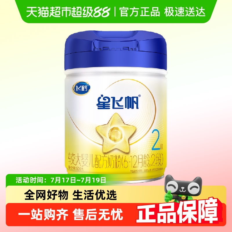 婴儿奶粉星飞帆2段900g×1罐