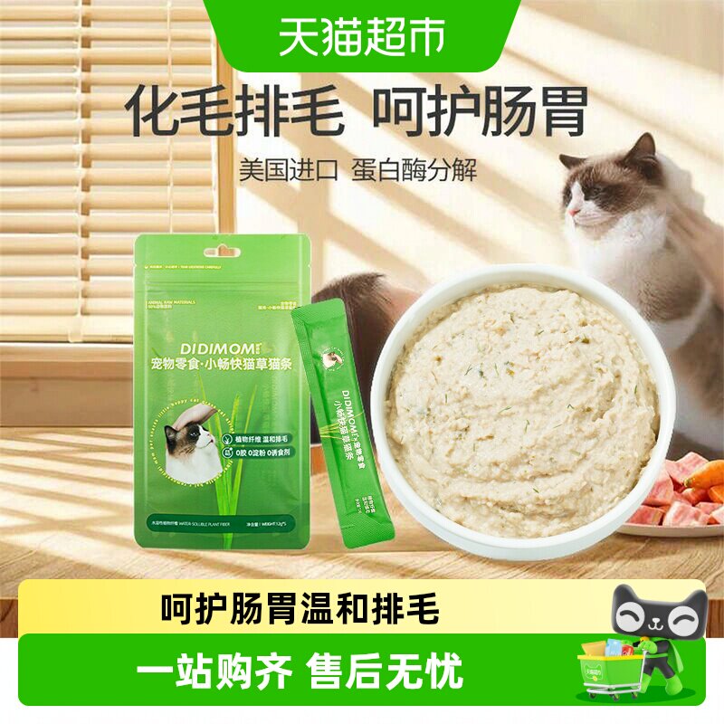 迪迪妈绵密肉香猫条助排毛图片