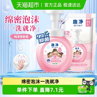 狮王趣净泡沫抑菌洗手液爽肤香450ml家用全家适用儿童洗手液组套