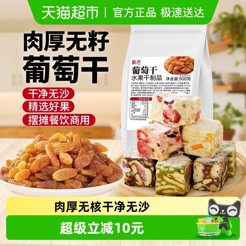 展艺无核葡萄干量贩装新疆特产大颗粒果干休闲零食果脯雪花酥面包