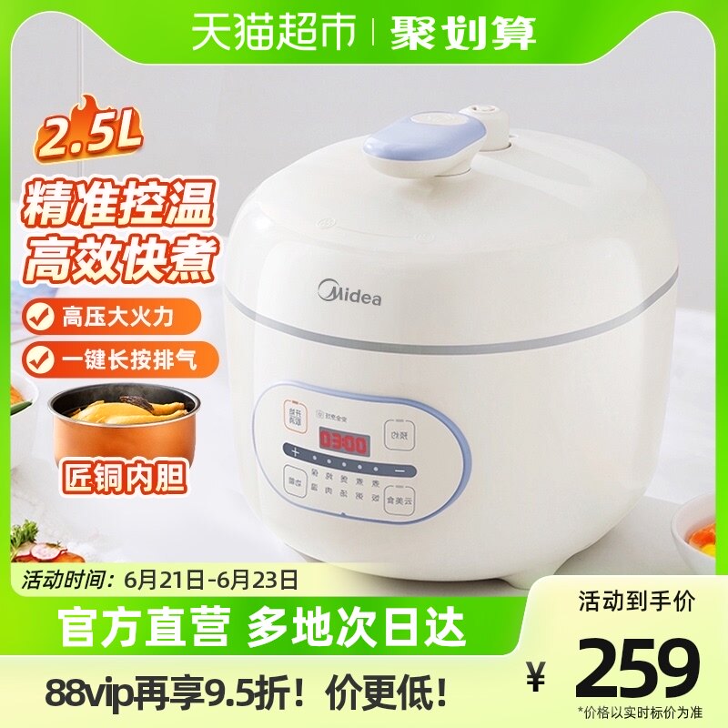 美的电压力锅2.5升小型智能迷你家用电饭煲2人全自动多功能官方