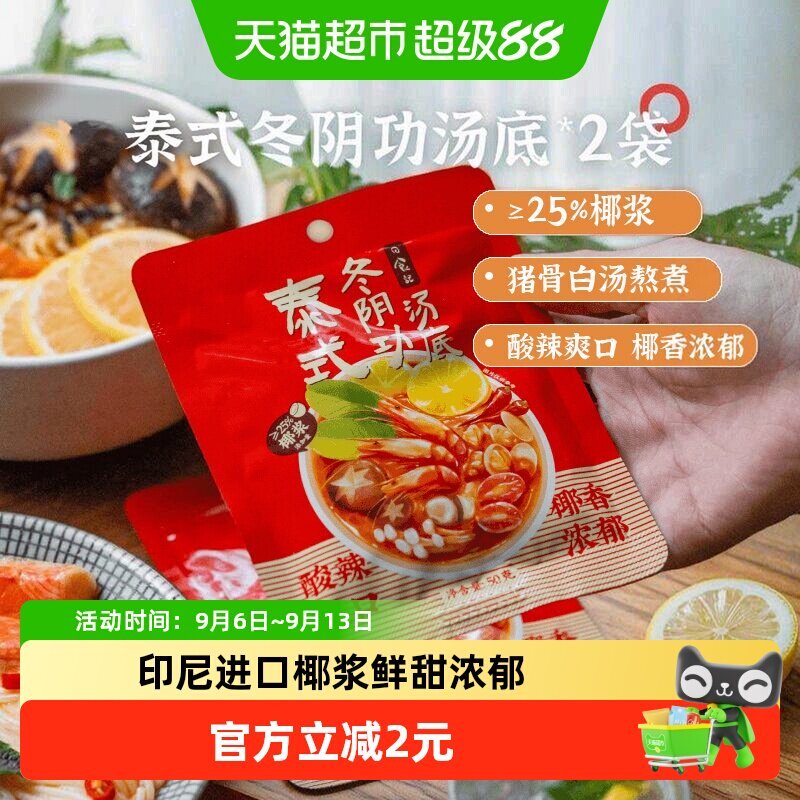 日食记泰式冬阴功汤料图片