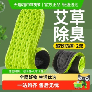 艾草除臭鞋垫男款运动气垫减震吸汗防臭透气软底舒适徒步爬山篮球