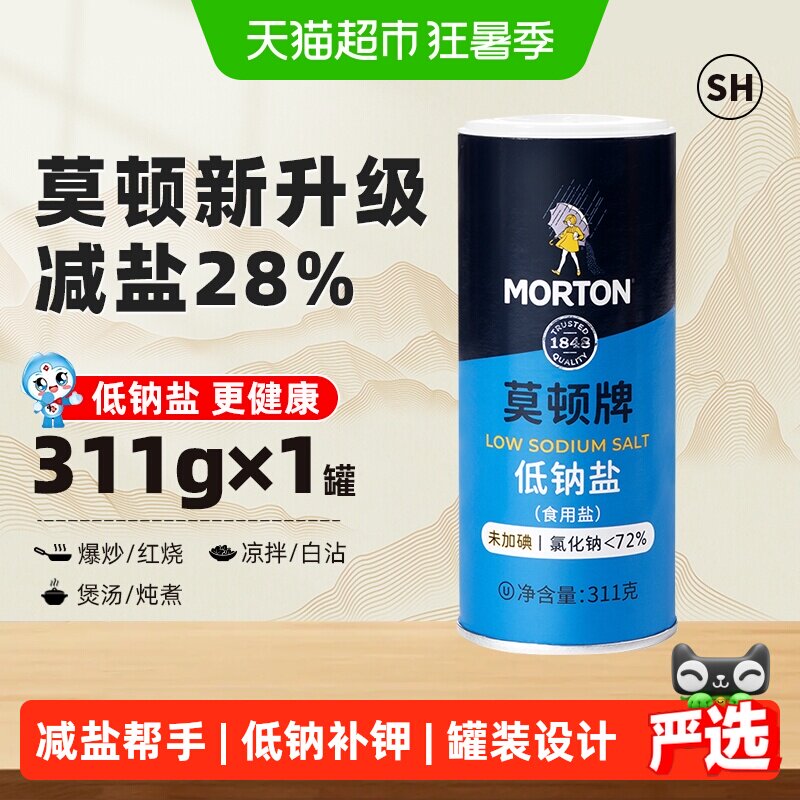 中盐莫顿无碘低钠盐311g未加碘细盐罐装井矿盐精制岩盐 - 实物图