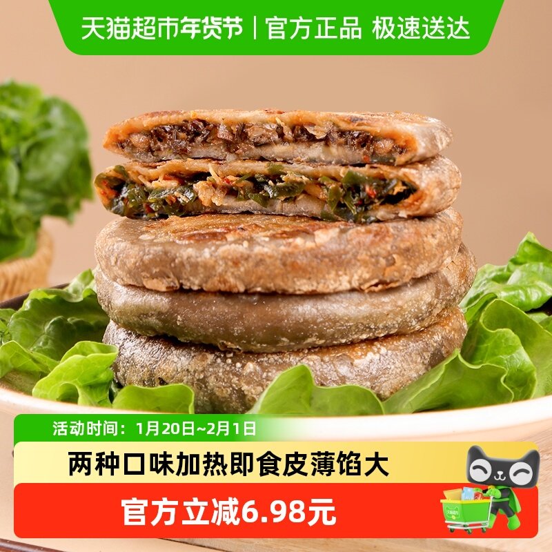 粗粮君荞麦梅菜猪肉馅饼懒人早餐半成品海带香菇皮薄煎饼速冻速食,粮油调味/速食/干货/烘焙,馅饼/烧饼/锅盔,淘宝优惠券,粉丝福利购,淘宝优惠卷