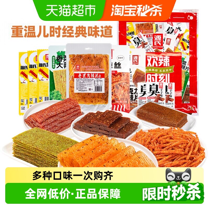 源氏辣条零食礼包468g大辣片儿时味道香辣麻辣味休闲食品组合小吃