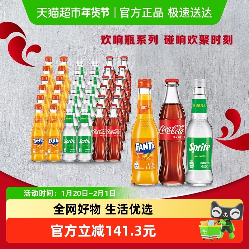 可口可乐碳酸饮料玻璃瓶275ml*12瓶*3箱（可口可乐+雪碧+芬达）,咖啡/麦片/冲饮,碳酸饮料,淘宝优惠券,粉丝福利购,淘宝优惠卷