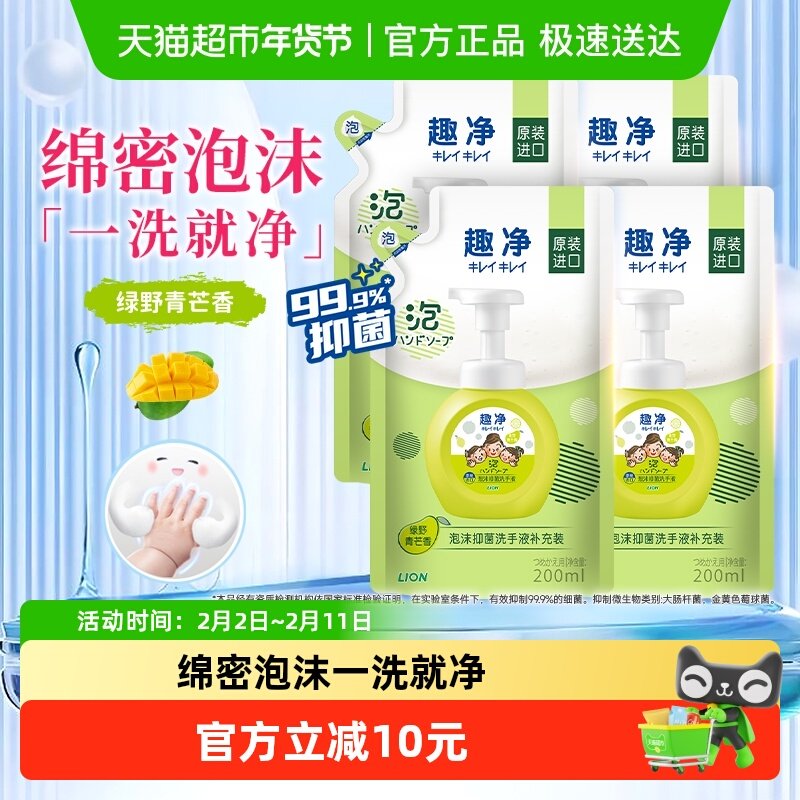 狮王趣净泡沫抑菌洗手液绿野青芒香800ml家用全家适用儿童洗手液