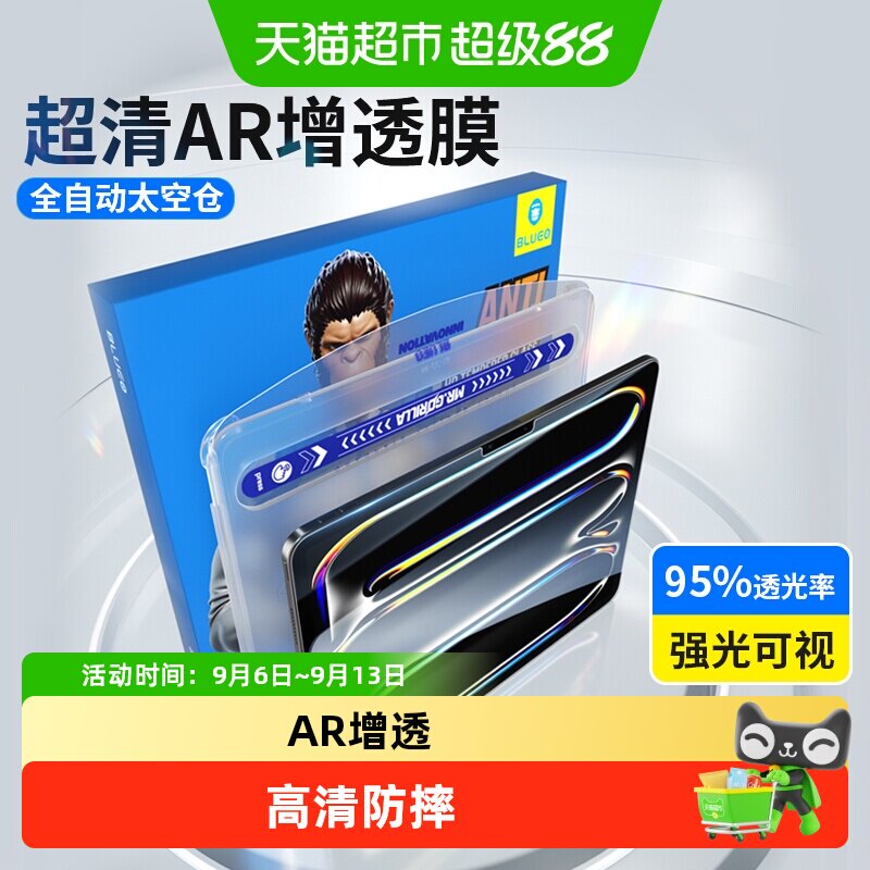 蓝猩先生ipadPro2025钢化膜AR增图片