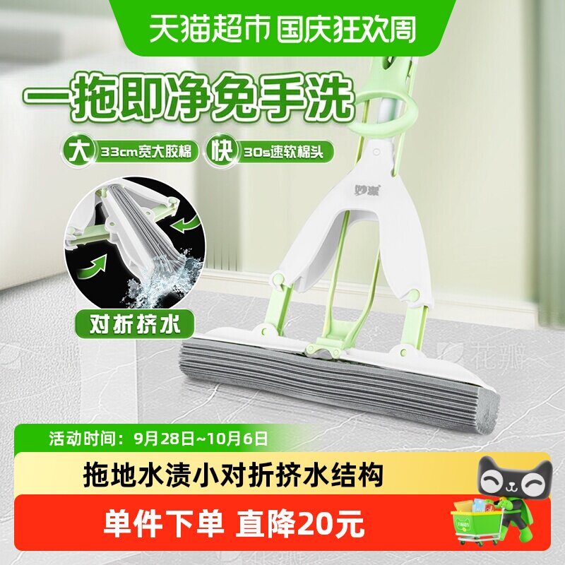 妙洁30秒速软对折挤水胶棉拖把