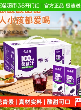 宝桑园100%NFC纯桑果汁桑葚汁200ml*12盒农科院出品便携饮品