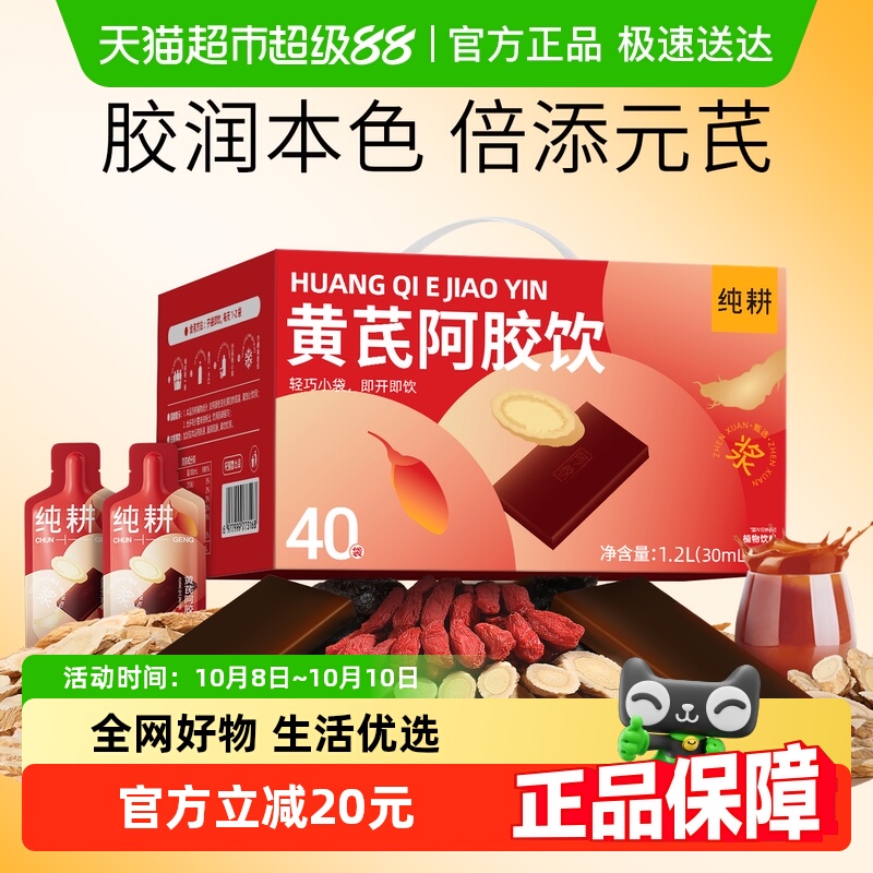 纯耕黄芪阿胶饮添加铁元素易吸收