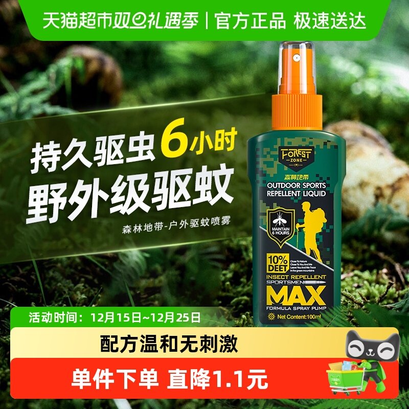 森林地带驱蚊喷雾水剂户外神器随身防蚊液蚊虫大人儿童蚊不叮咬
