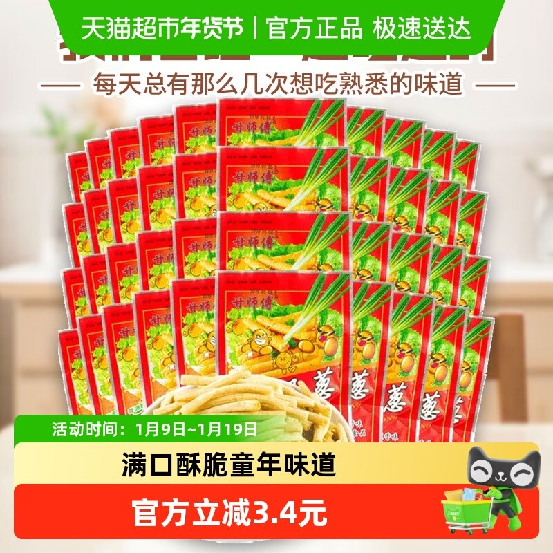 甘师傅一根葱膨化空心薯条片13g*40包8090后怀旧网红休闲凑单零食