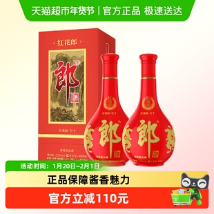 郎酒红花郎十(10)53度酱香型白酒 双瓶第五代/ 四代随机发