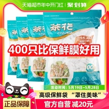 茶花一次性保鲜膜套罩400只食品级家用保鲜袋专用带松紧浴帽式