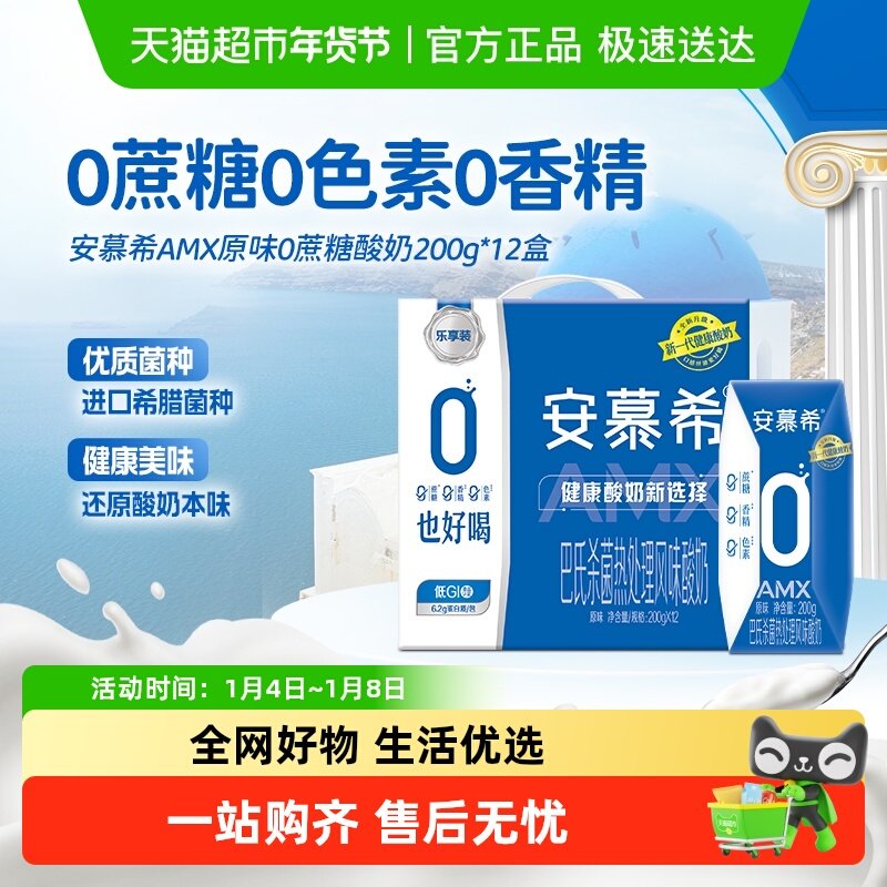【全新升级】伊利安慕希AMX原味0蔗糖酸奶整箱健身营养早餐
