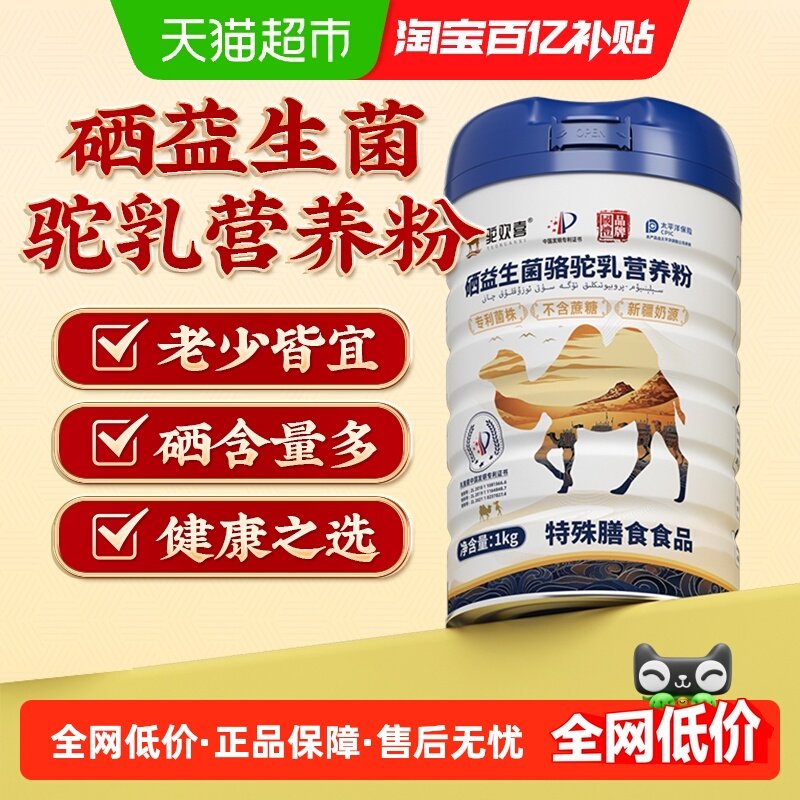驼欢喜硒益生菌骆驼乳营养粉正宗新疆奶源无糖中老年 一罐装,咖啡/麦片/冲饮,全家营养奶粉,淘宝优惠券,粉丝福利购,淘宝优惠卷