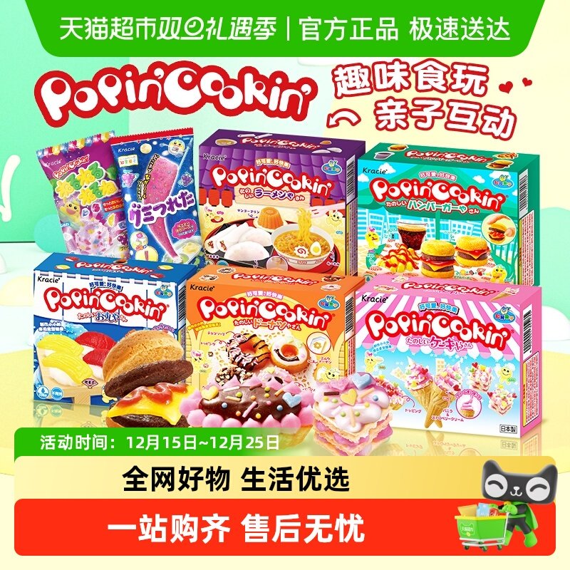 日本进口Kracie嘉娜宝手工DIY趣味食玩儿童圣诞节糖果礼物礼盒