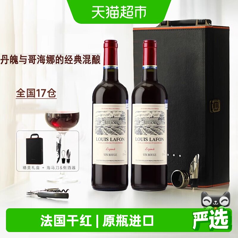 LOUISLAFON路易拉菲法国原瓶进口干红葡萄酒微醺热红酒宴请送礼盒