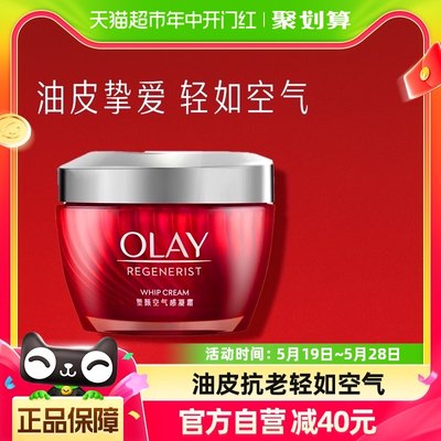 OLAY/玉兰油胜肽大红瓶空气霜