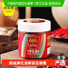 鹃城牌红油郫县豆瓣酱四川调味料川味红油豆瓣酱川菜豆瓣酱