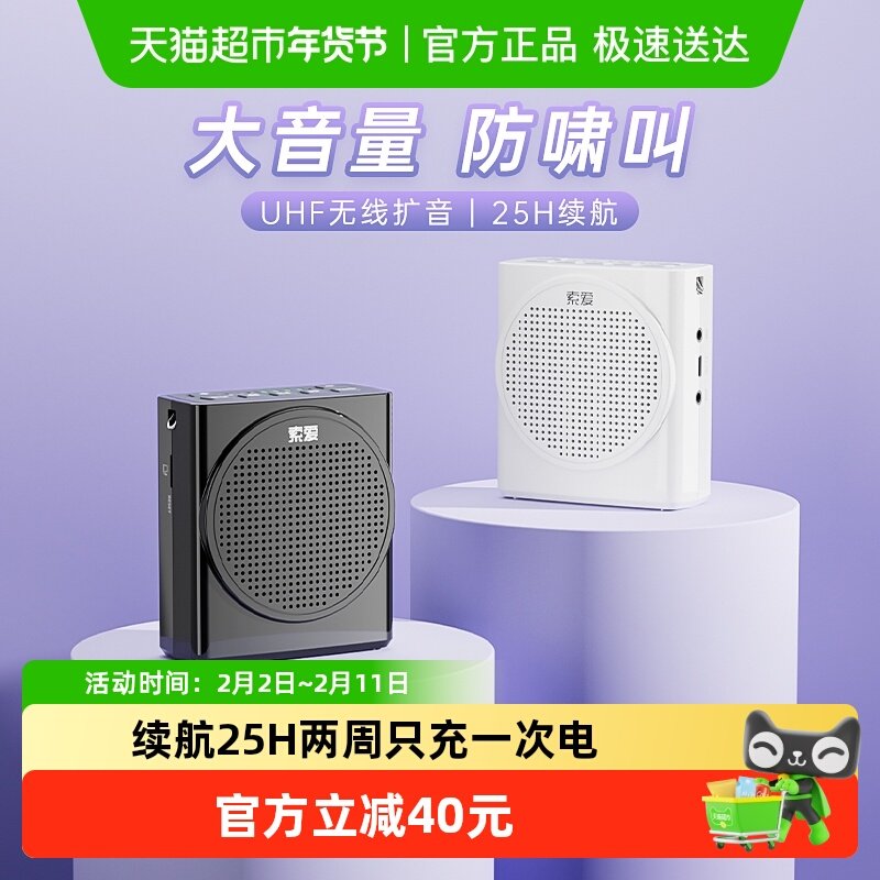 索爱S638小蜜蜂扩音器无线教师用上课喇叭超大声喊话器导游扬声器