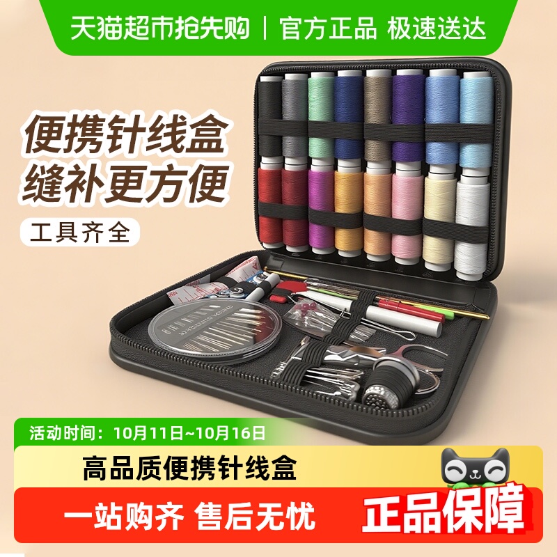 针线盒家用针线包高质量好实用全套装缝补衣线高端多色裁缝纫工具