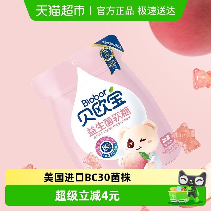 贝欧宝活性益生菌小熊软糖水蜜桃味QQ糖儿童节小零食糖果