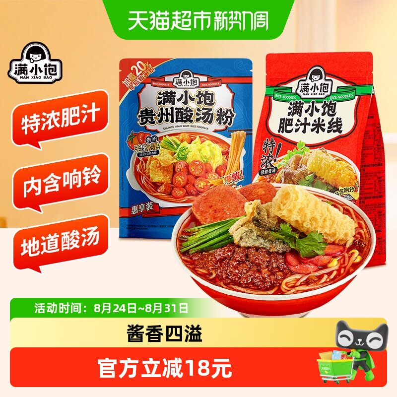 满小饱云南肥汁米线米粉特色美食宵夜螺蛳粉贵州红酸汤火锅粉丝袋