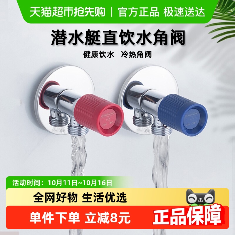 潜水艇直饮水精铜三角阀马桶加厚水阀热水器冷热开关八字阀家用