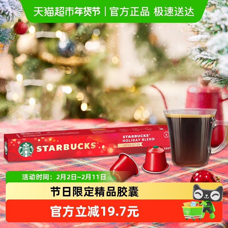 【进口】星巴克节日限定胶囊咖啡nespresso精品胶囊提神工作