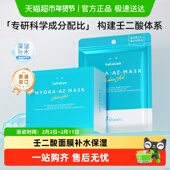 lululun壬二酸控油祛痘保湿 舒缓肌肤适用敏感肌且温和面膜