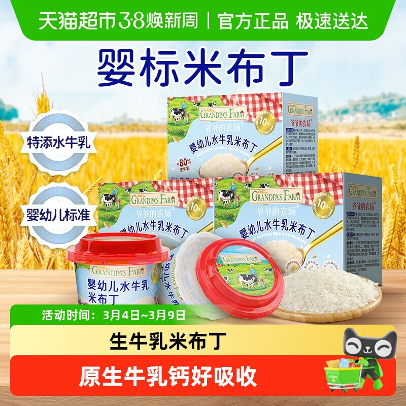 爷爷的农场水牛乳胚芽米布丁生牛乳宝宝磨牙米饼零辅食鳕鱼肠软饼