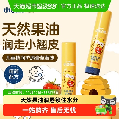 Coati/小浣熊儿童唇膏