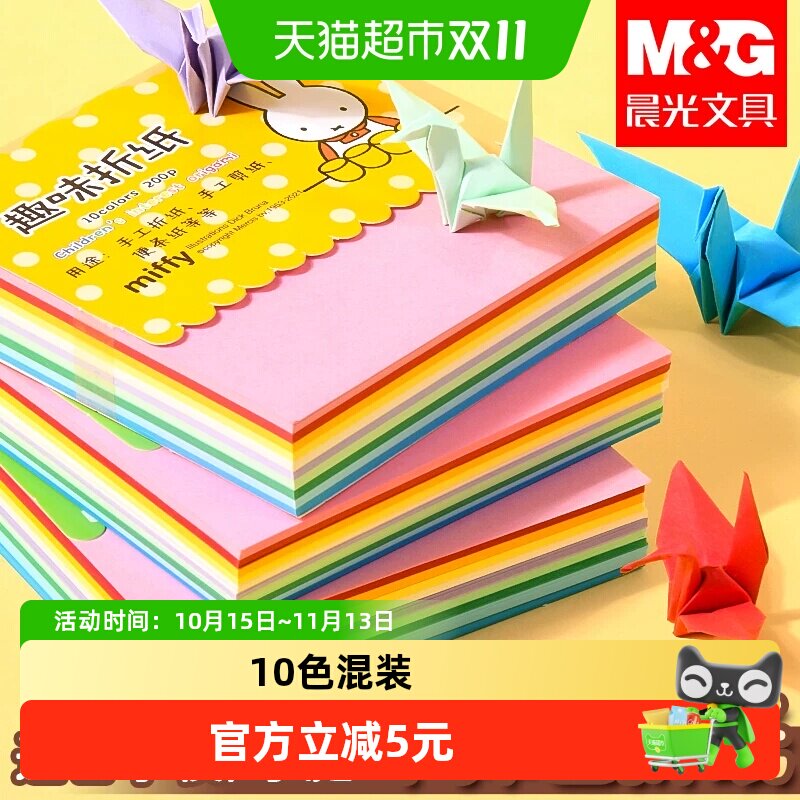 晨光彩色折纸手工纸儿童套装幼儿园制作材料小学生剪纸窗花美术用